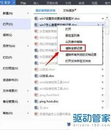 隐藏wps打开文件记录 | WPS文档保