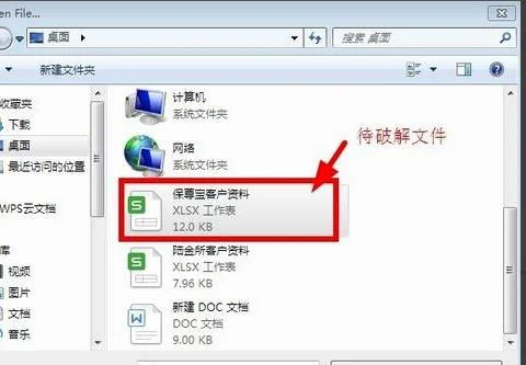 无密码解锁wps文档 | wps文件忘记
