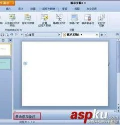 wps如何语音课件备注