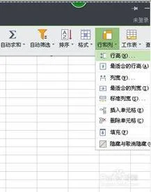 wps表格中设置统一行高 | wps统一
