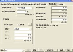金蝶管理费用二级科目增加 | 金蝶