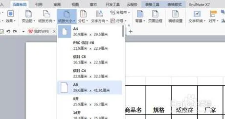 wps将表格复制到文字格式不变 | wp
