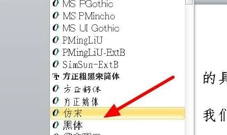 wps安装方正仿宋简体 | 在WPS中添