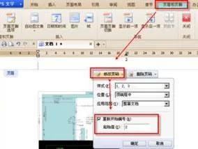 wps第二页码显示第一页 | word,wps把第二页的页码设置为第一页.doc麻烦告诉我