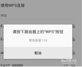 设置手机wifi的WPS设置 | 手机连接