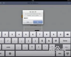 ios键盘wps直接右移 | ios在弹出键