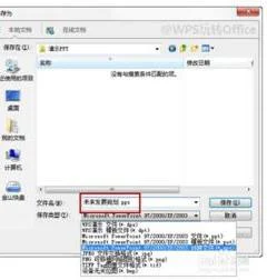 WPSPPT中自动播放 | wpsppt设置自