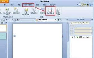 WPS演示时添加的备注显示出来 | wp