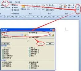 用wps对比两篇文档有何不同 | 比较