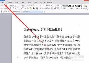 wps添加批注不能写字 | 为啥WPS文