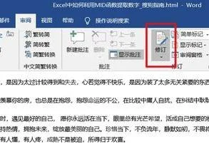 去掉wps默认修订模式 | 在WPS中退