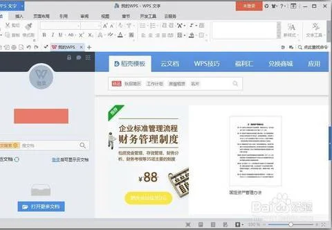 WPS2010版 | wps2010软件下载金山w