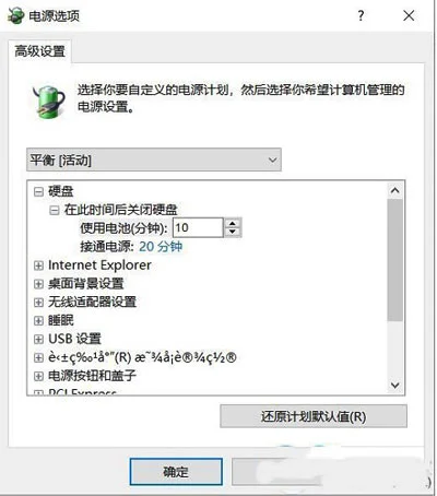 Win10系统电源选项高级设置有乱码