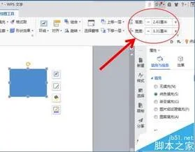 wps文档如何画长方形条