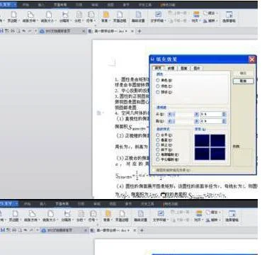 如何设置wps背景颜色深浅