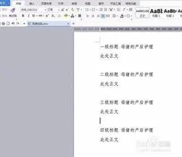 wps中减少多级标题 | WPS设置的标题1,标题2全部取消