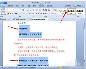 wps调出右边的目录设置 | wps设置
