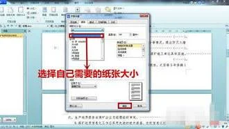 wps如何选择a3尺寸