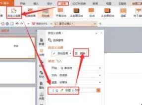 如何清除wpsppt动画效果
