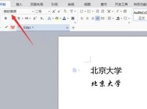 WPS中增加华文行楷字体 | 设置华文行楷字体