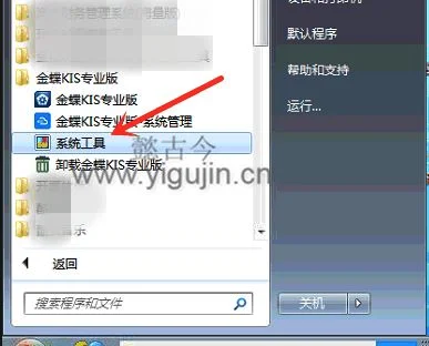 金蝶用户冲突无法过账
