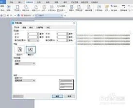 wps将全部文档进行页面设置 | wpsw
