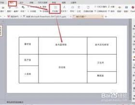 利用WPS标尺做平面图 | 在WPS里面