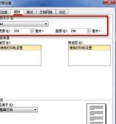 wps里设置纸张长宽 | WPS中设置纸