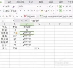 WPS表格计算一列百分比 | wps表格计算百分比的方法