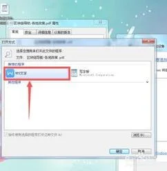 用WPS打开文件后墨认打开方式 | 把