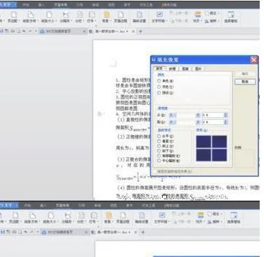 设置wps背景颜色深浅 | wps设置默