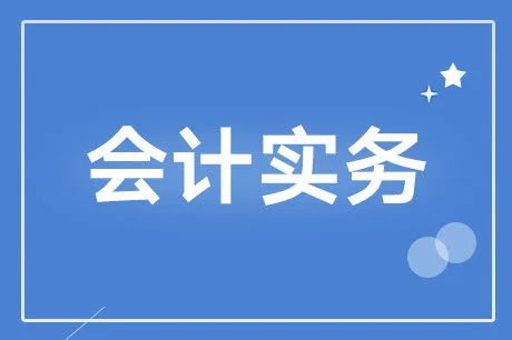 金蝶结转销售成本的方法