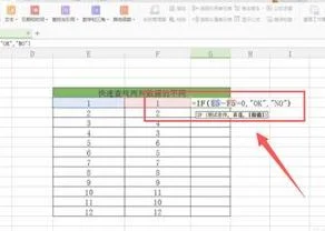 wps表格如何比对两列中相同数据