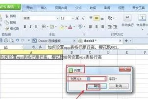 wps中改变单列格子的大小 | wps制