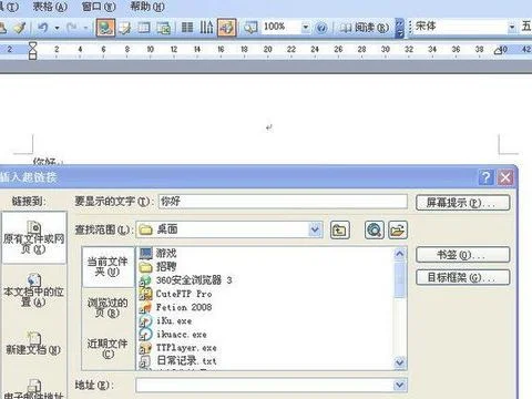 在WPS中如何进行超链接
