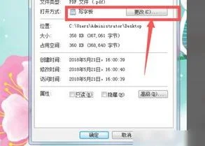 如何设置wps为系统默认的软件打开