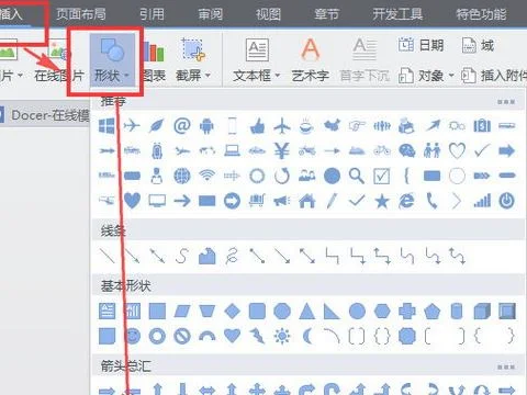 用WPS防止流程图缩小 | word中如图