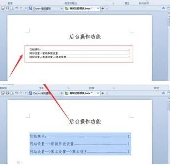 在wps上更改目录 | wps修改目录样