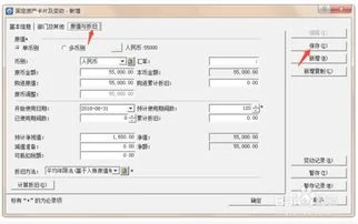 金蝶3怎样新增固定资产卡片