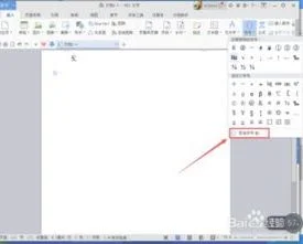 wps里面如何输入箭头符号