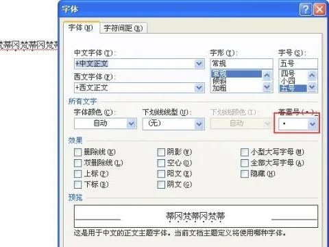 在WPS中给文字加上重点符号 | 在WO