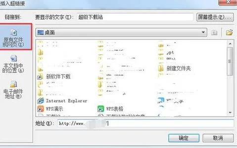 在ipad上用wps做超链接 | 手机平板