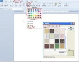 wps文字如何一张照片设置背景