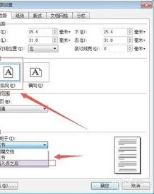 wps将第二页横向 | wps将word中第二页设置为横向其他页为纵向