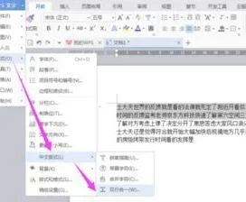 wps拆分一行字 | WPS文字拆分