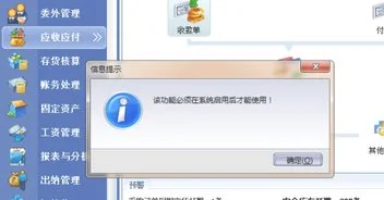 金蝶系统工具怎么打开