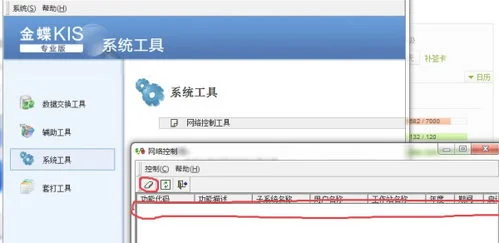 金蝶用户冲突无法过账 | 用金蝶K3