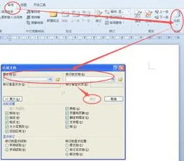 如何用wps对比两篇文档有何不同