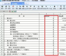 金蝶利润表本有本月没有数据 | 金