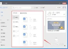 把wps上的最近访问记录删除 | wps